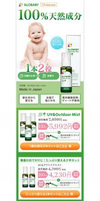 AROBABY UV & Outdoor Mist LP design (Skincare, Bodycare, Haircare / Green tones / Trust and Safety) PC version