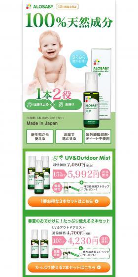 AROBABY UV & Outdoor Mist LP design (Skincare, Bodycare, Haircare / Green tones / Trust and Safety) PC version