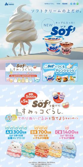 Sof LP design (Sweets and Snacks / Shades of blue / Cool style) PC version