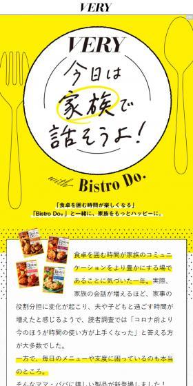 今日は家族で話そうよ!with Bistro Do.のLPデザイン(イベント・キャンペーン・体験/イエロー系/かわいい系)スマホ版