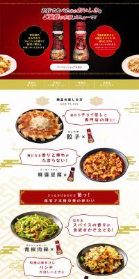 Sansho Pepper Oil and Spicy Chili Oil to Enhance Your Cooking LP design (food / Gold tones / Lively type) PC version