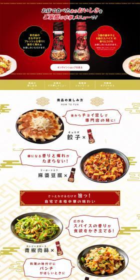 Sansho Pepper Oil and Spicy Chili Oil to Enhance Your Cooking LP design (food / Gold tones / Lively type) PC version