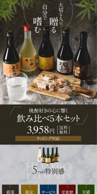 Imo Shochu Tasting Set LP design (Beverages and Alcohol / Multi-color type / Japanese style) PC version