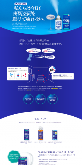 アレルブロックのLPデザイン（日用雑貨／ブルー系／信頼・安心系）PC版