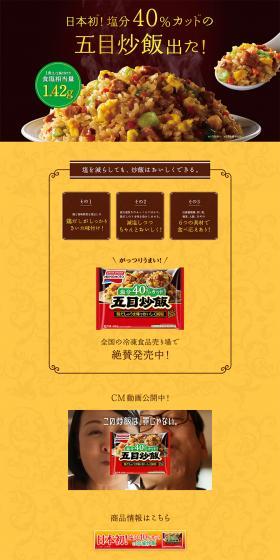 五目炒飯のLPデザイン（食品／イエロー系／力強い系）PC版