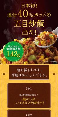 五目炒飯のLPデザイン（食品／イエロー系／力強い系）スマホ版