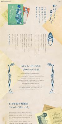 おいしく召上れ！のLPデザイン（イベント・キャンペーン・ギフト／ベージュ系／和風系）PC版