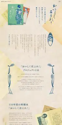 おいしく召上れ！のLPデザイン（イベント・キャンペーン・ギフト／ベージュ系／和風系）PC版