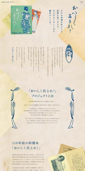 おいしく召上れ！のLPデザイン（イベント・キャンペーン・ギフト／ベージュ系／和風系）PC版