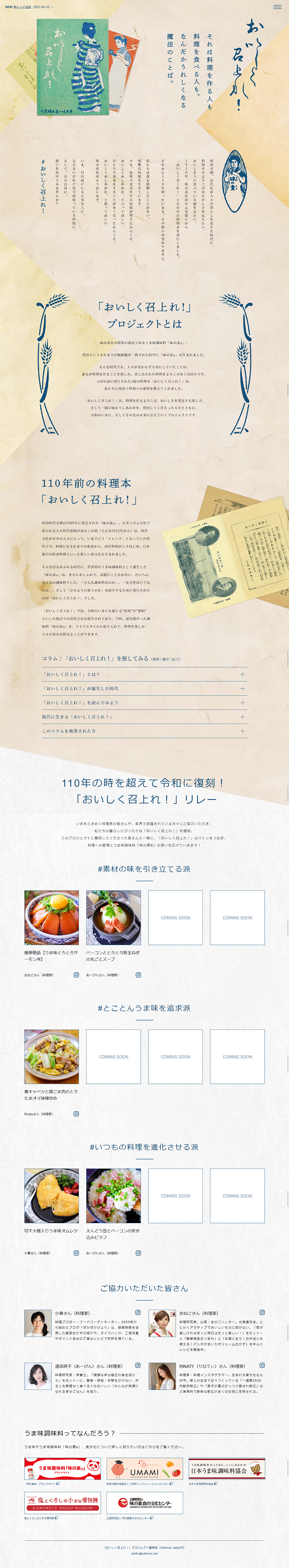 Enjoy your meal! LP design (Events, Campaigns, Gifts / Beige tones / Japanese style) PC version