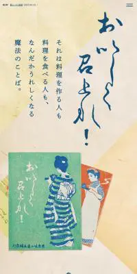 おいしく召上れ！のLPデザイン（イベント・キャンペーン・ギフト／ベージュ系／和風系）スマホ版