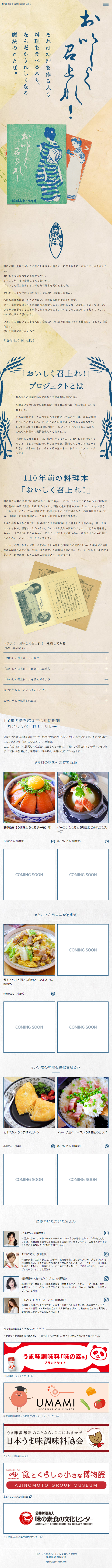Enjoy your meal! LP design (Events, Campaigns, Gifts / Beige tones / Japanese style) Mobile version