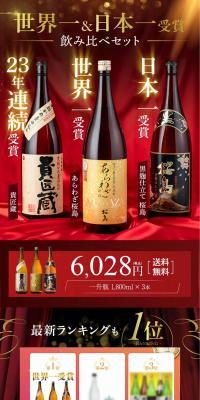 Shochu Tasting Set LP design (Beverages and Alcohol / Gold tones / Japanese style) PC version