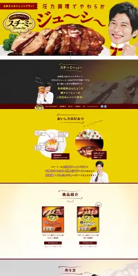 スチーミーのLPデザイン（食品／イエロー系／にぎやか系）PC版