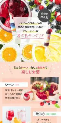 サングリアセットのLPデザイン（飲料・お酒／カラフル系／かわいい系）PC版