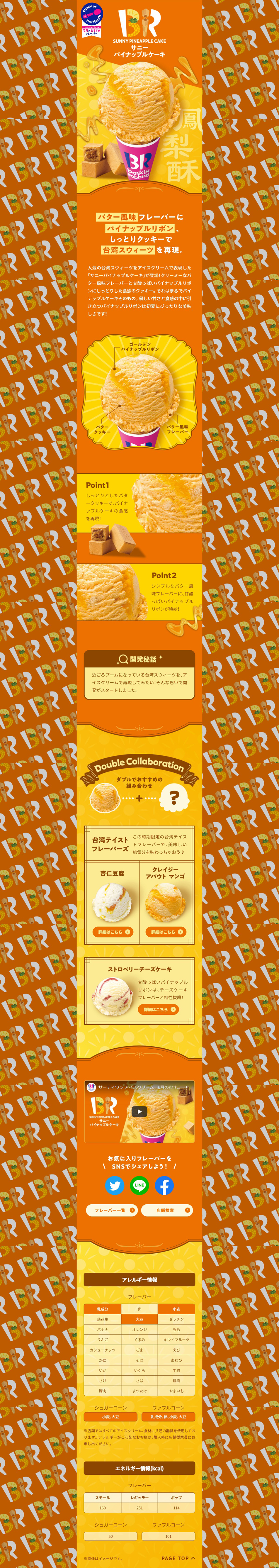 サニーパイナップルケーキのLPデザイン（スイーツ・スナック菓子／オレンジ系／にぎやか系）PC版