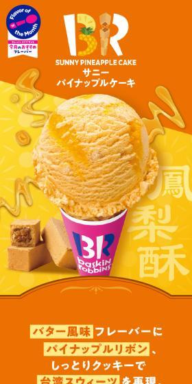 サニーパイナップルケーキのLPデザイン（スイーツ・スナック菓子／オレンジ系／にぎやか系）スマホ版