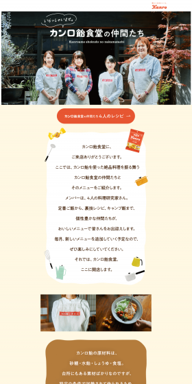 Friends of Kanro-ame Diner LP design (Sweets and Snacks / Beige tones / Cute style) PC version
