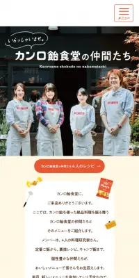 カンロ飴食堂の仲間たちのLPデザイン（スイーツ・スナック菓子／ベージュ系／かわいい系）スマホ版