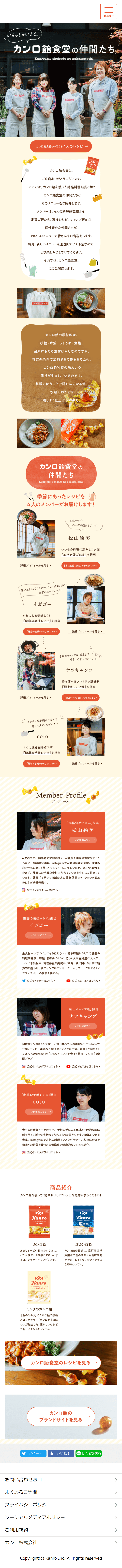Friends of Kanro-ame Diner LP design (Sweets and Snacks / Beige tones / Cute style) Mobile version