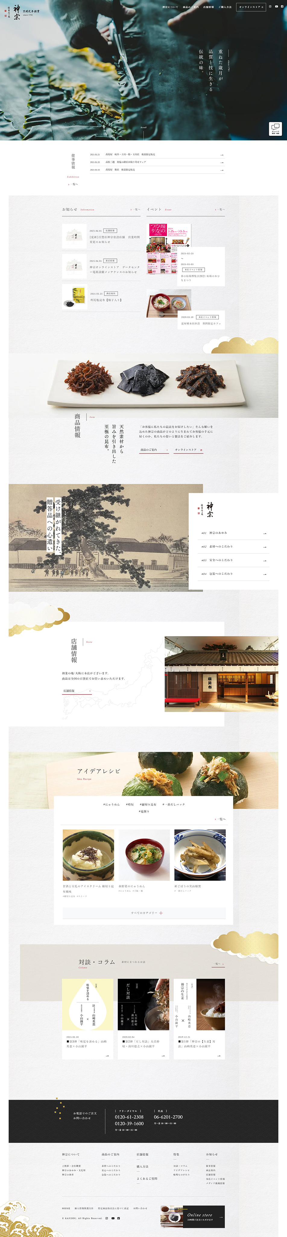 株式会社神宗のLPデザイン（企業・会社・お店／ホワイト系／和風系）PC版