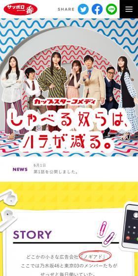 カップスターのLPデザイン（食品／カラフル系／かわいい系）スマホ版