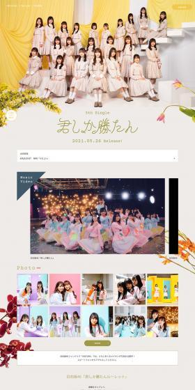 5th single「君しか勝たん」SPECIAL SITEのLPデザイン（本・音楽・ゲーム／グレー系／かわいい系）PC版