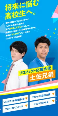ジョブドラフト応援部のLPデザイン（求人・採用関連／ブルー系／かわいい系）スマホ版
