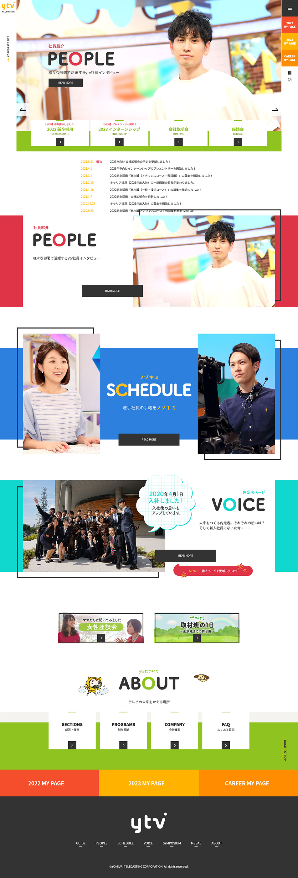 採用サイトのLPデザイン（求人・採用関連／カラフル系／シンプル系）PC版