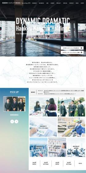 阪急阪神ホールディングス株式会社 RECRUITING SITEのLPデザイン（求人・採用関連／ホワイト系／シンプル系）PC版