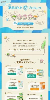 Natsu Hada Genki Project LP design (Events, Campaigns, Gifts / Shades of blue / Manga) PC version
