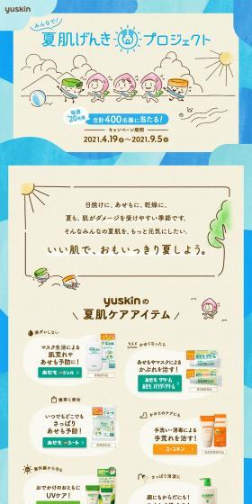 Natsu Hada Genki Project LP design (Events, Campaigns, Gifts / Shades of blue / Manga) PC version