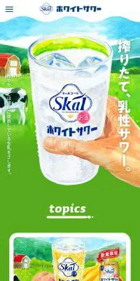愛のスコールホワイトサワーのLPデザイン（その他のお酒／グリーン系／爽やか系）スマホ版