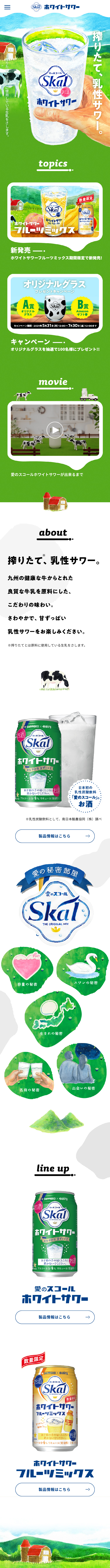 Ai no Skal White Sour LP design (Other alcoholic drinks / Green tones / Refreshing type) Mobile version