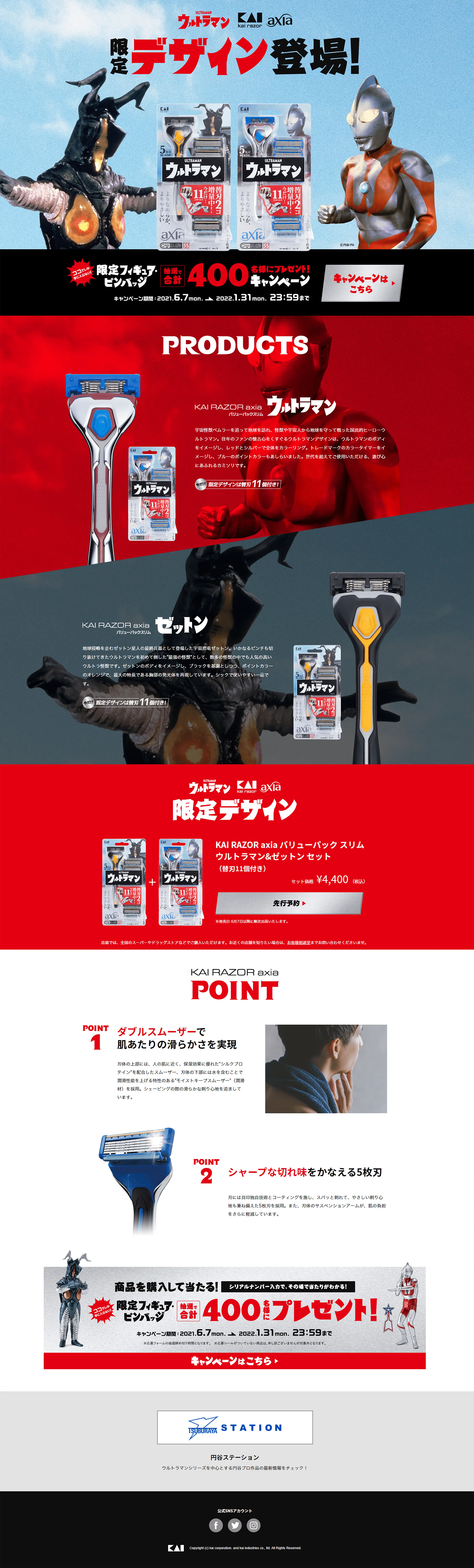 限定デザインKAI RAZOR axia ウルトラマン＆ゼットンのLPデザイン（日用雑貨／ブラック系／かっこいい系）PC版