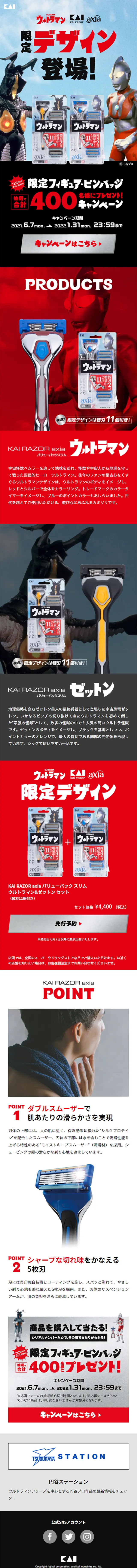 限定デザインKAI RAZOR axia ウルトラマン＆ゼットンのLPデザイン（日用雑貨／ブラック系／かっこいい系）スマホ版
