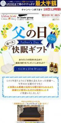 父の日快眠ギフトのLPデザイン（寝具・絨毯・家具収納／ホワイト系／キレイ系）スマホ版