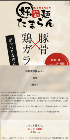 ラーメンのLPデザイン（食品／ブラック系／かっこいい系）スマホ版