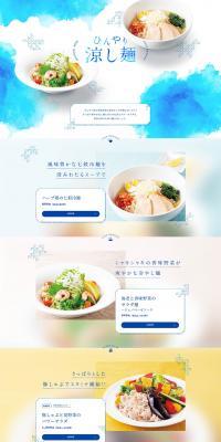Cool Noodles LP design (food / Shades of blue / Refined style) PC version