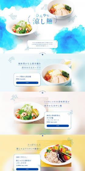 Cool Noodles LP design (food / Shades of blue / Refined style) PC version