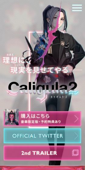 Caligula2のLPデザイン（ゲームソフト・機器／パープル系／マンガ・イラスト系）スマホ版