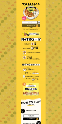 ＃マイベストNTKGのLPデザイン（食品／イエロー系／かわいい系）PC版