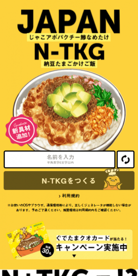 ＃マイベストNTKGのLPデザイン（食品／イエロー系／かわいい系）スマホ版