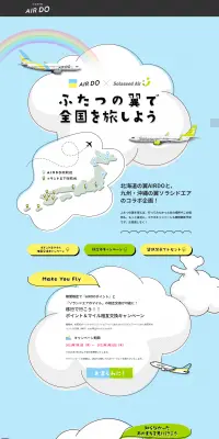 ふたつの翼で全国を旅しようのLPデザイン（旅行・アウトドア／ブルー系／かわいい系）PC版