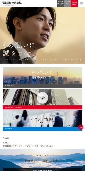 リクルートのLPデザイン（求人・採用関連／ホワイト系／シンプル系）スマホ版