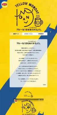 イエローマンデーのLPデザイン（インターネットサービス／イエロー系／シンプル系）PC版
