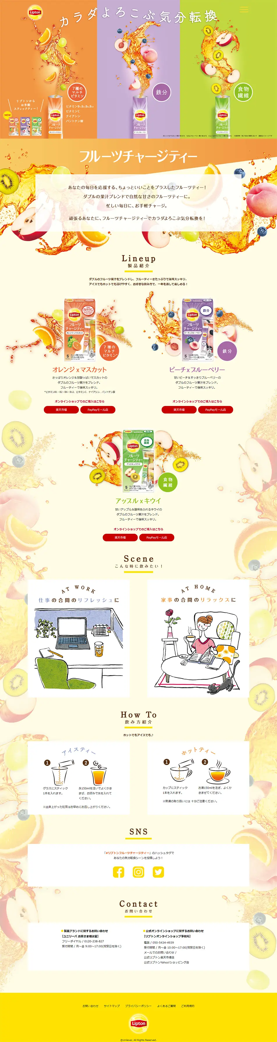 フルーツチャージティーのLPデザイン（飲料・お酒／カラフル系／ナチュラル系）PC版
