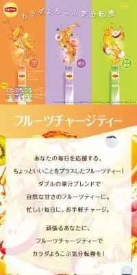 フルーツチャージティーのLPデザイン（飲料・お酒／カラフル系／ナチュラル系）スマホ版