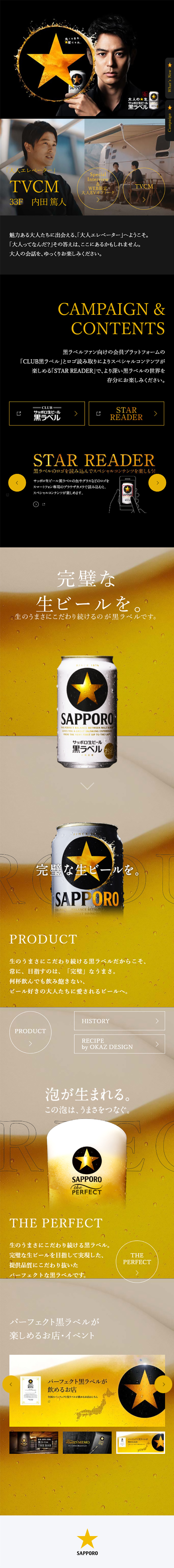 サッポロ生ビール黒ラベルのLPデザイン（飲料・お酒／ブラック系）スマホ版