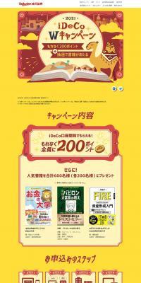 iDeCoW Campaign LP design (Services, Insurance, and Finance / yellow / Manga) PC version